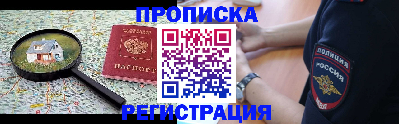 прописка штамп в Томской области