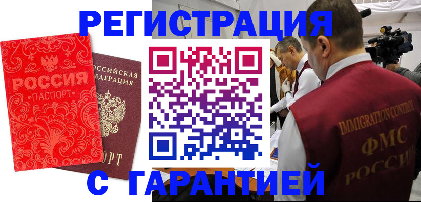 временная регистрация адрес в Томской области